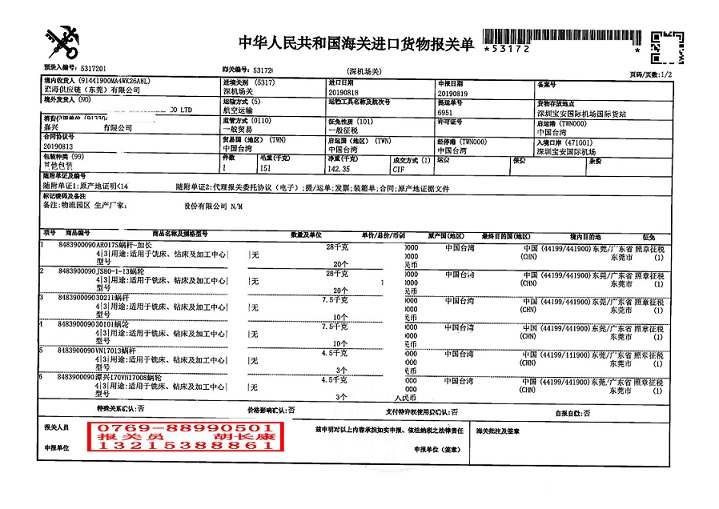 報關單_00.jpg