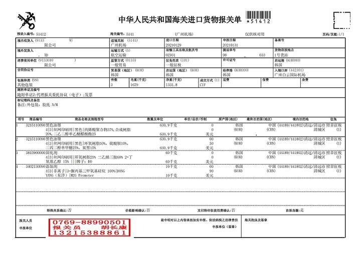 杭州韓道關單_001.jpg