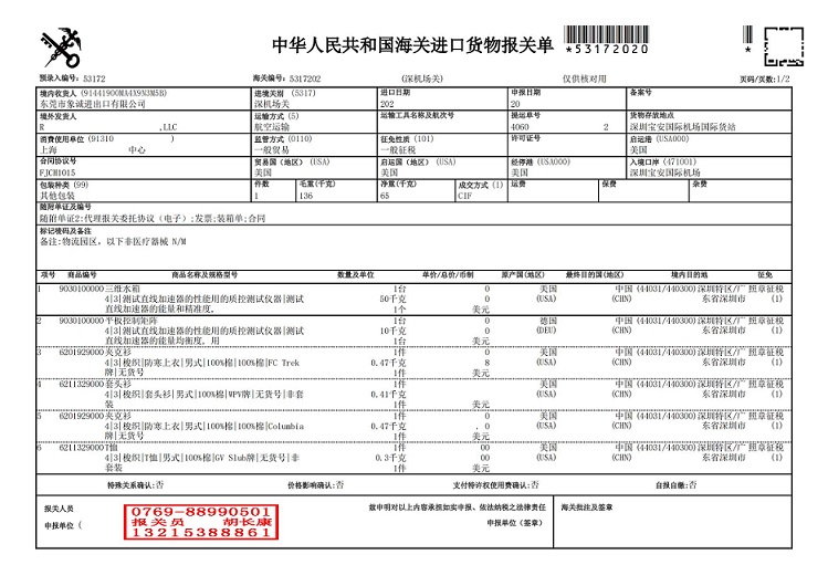 8212報關單_00.jpg