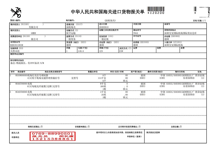 亞東報關草單_00.jpg