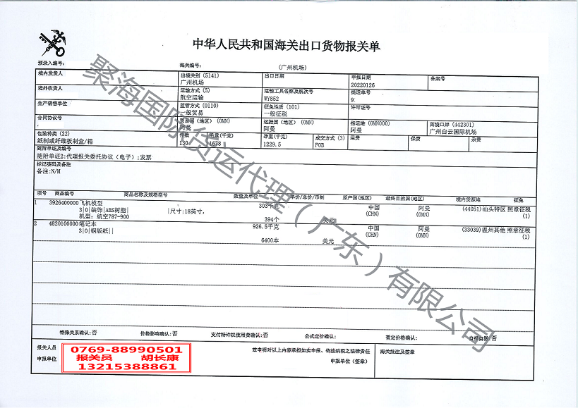 飛機模型出口報關單.png